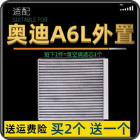 澳舒逸（AOSHUYI）适配奥迪外置空调滤芯格原厂升级 19-23款奥迪A6L