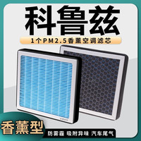 澳舒逸（AOSHUYI）适用雪佛兰科鲁兹空调滤芯香薰除甲醛防雾霾pm2.5活性炭清器 09-15款经典科鲁兹