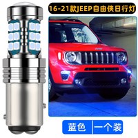 翼车夫适合JEEP自由侠日行灯16-21款亮17LED日间行车灯灯泡吉普19改装 16-21款JEEP自由侠日行灯【高亮款蓝光】1个 单支装