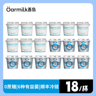 OarmiLk吾岛基础款无蔗糖希腊酸奶70g*9+低糖酸奶80g*9低温酸奶 无蔗糖希腊酸奶*9+无蔗糖酸奶*9