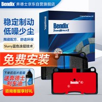 奔德士Bendix刹车前片启辰D60M50V日产蓝鸟骊威骐达天籁轩逸颐达小鹏
