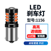 适用哈弗H3长城刹车灯led爆闪后尾灯灯泡汽车平脚单丝12V单尾1156 高亮透镜1156常亮/单个 单支装