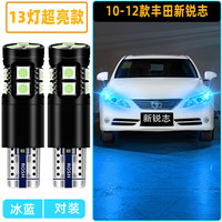 过渡带适用丰田锐志示宽灯10-12款高亮LED示廓灯小灯泡小灯锐志配件改装 13灯-超亮冰蓝/1对价