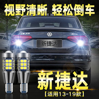 适用13-19款大众新捷达LED倒车灯15改装17亮16后尾灯18灯泡爆闪 ：13-19款捷达倒车灯t15 常亮【单支价 单支装