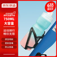 京东京造骑行水壶自行车山地公路车运动水杯子骑行装备蓝粉渐变750ml 【阳光蓝粉渐变】 750ml