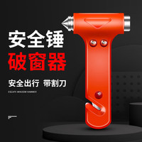 巨木汽车锤破窗车载逃生锤一秒破窗器多功能应急救生锤工具 橙红锤