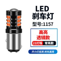 北京现代朗动汽车LED刹车灯改装爆闪强光12V双丝高低脚后尾灯泡 高亮透镜1157 常亮/单个 单支装