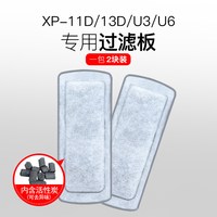 金利佳（Jeneca）鱼缸过滤器小型循环泵增氧家用三合一净水壁挂瀑布式过滤安静水泵 XP-11D/13D/U3/U6滤板