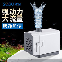 SOBO松宝 鱼缸水泵小型潜水泵 水循环鱼缸过滤泵抽水泵 AQ-500 6W（带底吸罩）