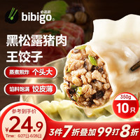 bibigo 必品阁 王饺子 黑猪肉黑松露350g/袋 10只装 早餐夜宵 生鲜速食 煎饺锅
