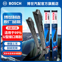 博世（BOSCH）风翼U型无骨雨刮器汽车雨刷器/前窗雨刮片天然橡胶条雨刷片一对装 本田URV/冠道/思铂睿15至17款/十代思域