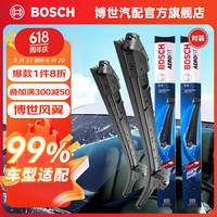 博世(BOSCH)风翼无骨雨刮器汽车雨刷器前窗雨刮片天然橡胶条静音雨刷片一对装 比亚迪宋PLUS/DMi/元PLUS/秦/MG6