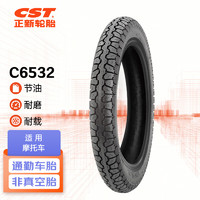 正新轮胎 CST 2.75-17 4PR C6532 TT 摩托车外胎 适配国4电喷110CC街车机车