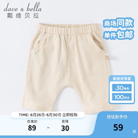 戴维贝拉（DAVE＆BELLA）【大耳狗联名】夏季男童裤子儿童宝宝七分裤小童舒适休闲中裤