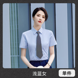 媚哥（Meige） 短袖衬衫女职业装白色正装衬衣工作服通勤百搭酒店银行4s店工装 短袖浅蓝高品质【修身码】 L码（修身码95斤-106斤人穿） 短袖浅蓝高品质【偏小订大一码】 L码（95斤-103斤人穿）