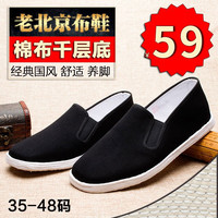 颐福元老北京布鞋男千层底中老年休闲鞋防滑老人鞋爸爸鞋吸汗透气传统布鞋开车工作散步鞋 纯布底单鞋黑色（运动鞋码） 46