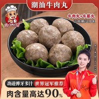 趣十八番 正宗潮汕牛肉丸   牛肉丸+牛筋丸 1kg