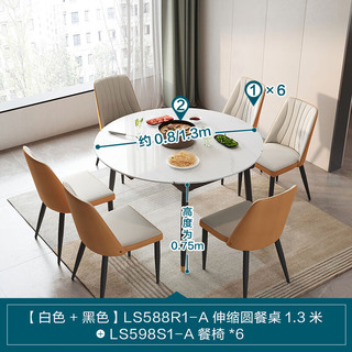 林氏家居简约多功能岩板餐桌带电磁炉LS588R1-A伸缩圆餐桌1.3米+餐椅*6