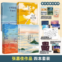 张嘉佳的书全套4册正版 青春文学爱情小说