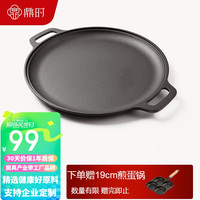 鼎时平底煎锅铸铁无涂层35cm烧烤盘烤肉锅生铁牛排烙饼锅不易粘锅 烙饼烤肉锅 35cm