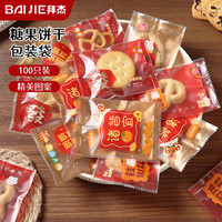 拜杰新年款糖果包装袋雪花酥饼干包装袋机封袋烘焙包装袋7*10cm100只 诸事皆宜款【100只】