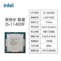 MSI 微星 I5-11400F 散片一年店保 单CPU