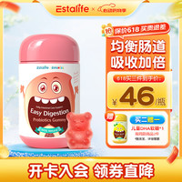 【买同款2赠1】Estalife伊笙益生菌软糖儿童幼儿益生菌肠胃道乳酸杆菌婴幼儿活性益生菌 儿童益生菌软糖 一瓶