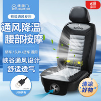 COMFIER 夏季汽车通风坐垫通用吹风坐垫车载凉垫智能冷暖新能源按摩座垫 通风按摩