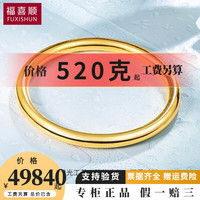 福喜顺 黄金手镯女按克 足金999.9实心素圈光面圆棍手镯 婚嫁三金 80克 备注圈号 足金999.9