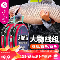 小凤仙大物线组多重加固强劲拉力绑好鱼线成品线组专攻大物鲢鳙草鳊翘嘴