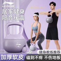 李宁(LI-NING)软体壶铃男女士家用翘臀深蹲器材哑铃力量训练提壶6kg