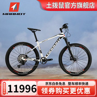 土拨鼠 Marmot 全世界十大超轻碳纤维自行车品牌成人变速山地车运动男女 白黑红-下单备注净身高