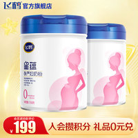 飞鹤 星蕴孕产妇奶粉（怀孕及哺乳期适用）低GI 700gx2罐