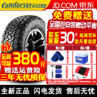 科马仕轮胎 CF1100 全地形AT越野胎 大花纹改装 LT275/70R18 适配皮卡悍马牧马人哈弗