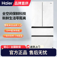 百亿补贴：Haier 海尔 冰箱嵌入式461升一级变频风冷法式多门超薄全空间保鲜零嵌