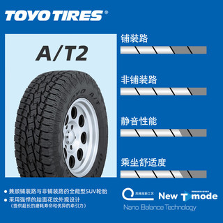 东洋轮胎汽车轮胎265/60R18 110T OPAT2 适配哈佛H9 域虎9