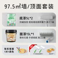 三棵树 漆（SKSHU）明石隐微水泥效果艺术漆 侘寂风肌理质感墙面涂料抗甲醛 套装系列 97.5㎡墙/顶面套装25L 97.5㎡墙/顶面套装 25L