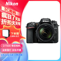 Nikon 尼康 D7500 单反相机AF-S DX 18-140mm f/3.5-5.6G  入门套装 32G卡 尼康 AF-S 18-140mm镜头套装