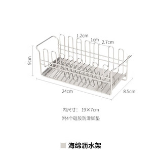 霜山SHIMOYAMA304不锈钢厨房海绵沥水架台面置物架子百洁布收纳架杯架 海绵沥水架(长24*宽8.5*高9cm)