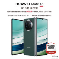 HUAWEI 华为 Mate X5折叠屏手机新品上市 青山黛 16GB+512GB典藏版