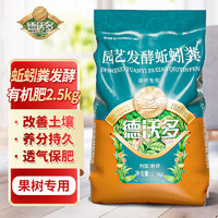 德沃多 DEWODUOFEILIAO蚯蚓粪发酵有机肥2.5kg果树配方园艺养花肥料种菜营养土植物肥料 蚯蚓粪有机肥2.5KG-果树配方