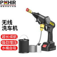 博赫尔(POHIR)无线洗车机高压水枪锂电家用大功率手持式便携电动洗车水枪 21单电标配+5米管+洗车礼包