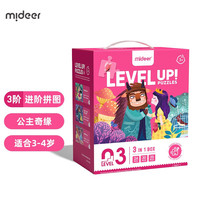 弥鹿(MiDeer)进阶拼图儿童早教大块宝宝幼儿玩具礼盒61 3阶-公主奇缘(适合3-4岁)