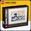 百亿补贴：LEGO 乐高 积木艺术像素画31208神奈川冲浪里拼装玩具
