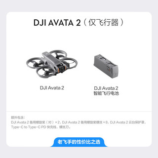 大疆 DJI Avata 2 第一视角航拍无人机飞行眼镜体感操控 动感花飞 仅飞行器版 标配 128G 内存卡