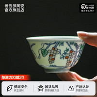 景德镇陶瓷中式仿古手绘茶杯单个主人杯釉下青花家用品茗杯功夫茶具 明成化斗彩葡萄纹杯