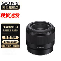 SONY/索尼 F1.8 全画幅定焦镜头