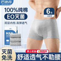 巴迪高一次性内裤纯棉灭菌男士短裤平角日抛裤旅行免洗直穿旅行便携 平角灰6条【2盒】 3XL【75-85kg】