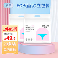 旗康一次性内裤女士棉柔无菌免洗日抛大码孕产妇旅行中腰20条装 2XL码