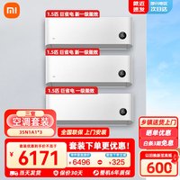 移动端、京东百亿补贴：米家 小米1.5匹空调*3新一级能效节能省电挂机套装三
